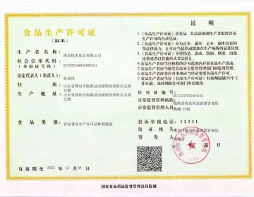 食品生产许可证